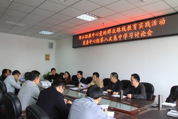 黔江区民族职业教育中心党委中心组举行第八次集中学习