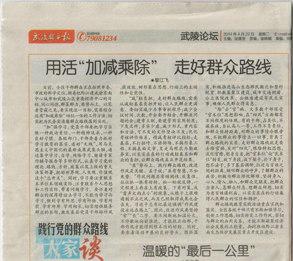 党的群众路线教育实践活动学习心得体会-黎江飞