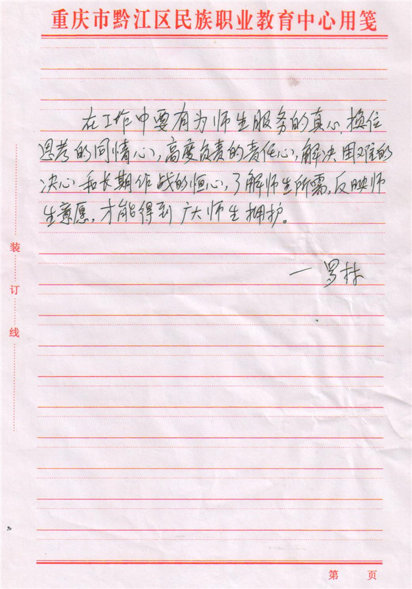 党的群众路线教育实践活动感言-罗林