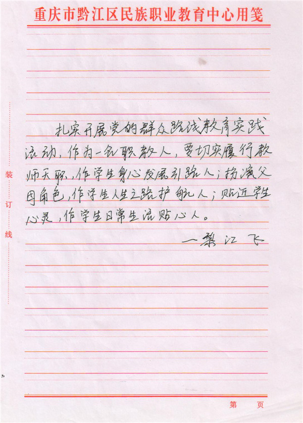 党的群众路线教育实践活动感言-黎江飞