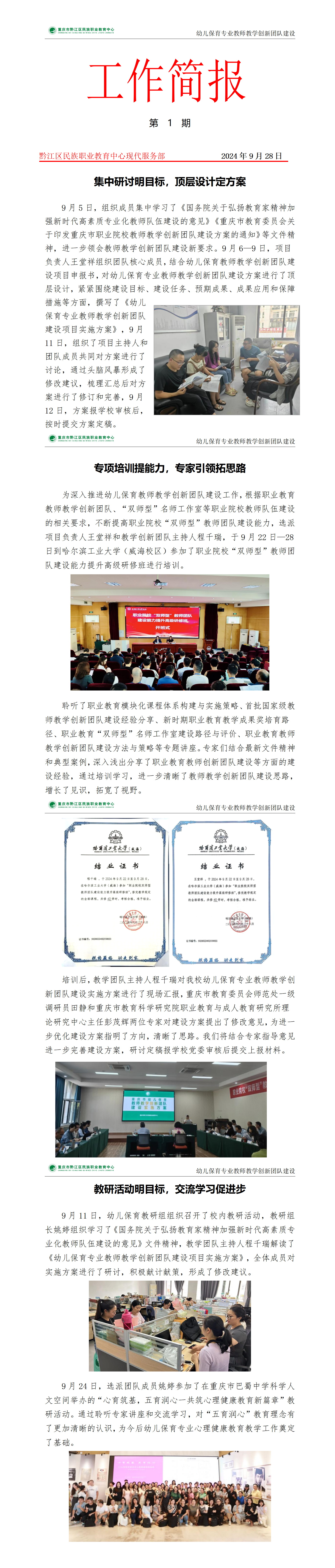 幼儿保育专业教师教学创新团队建设工作简报—第1期_01.png