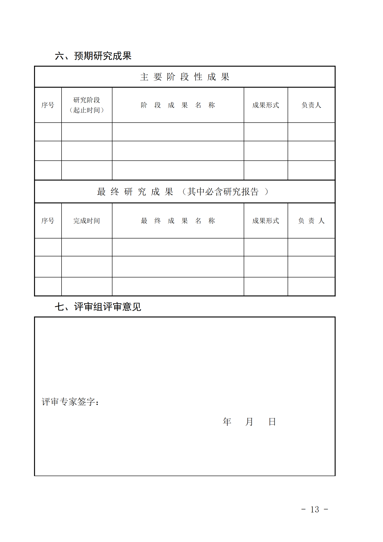 （43）关于开展2024-2025年度教育科研课题申报工作通知_01.png