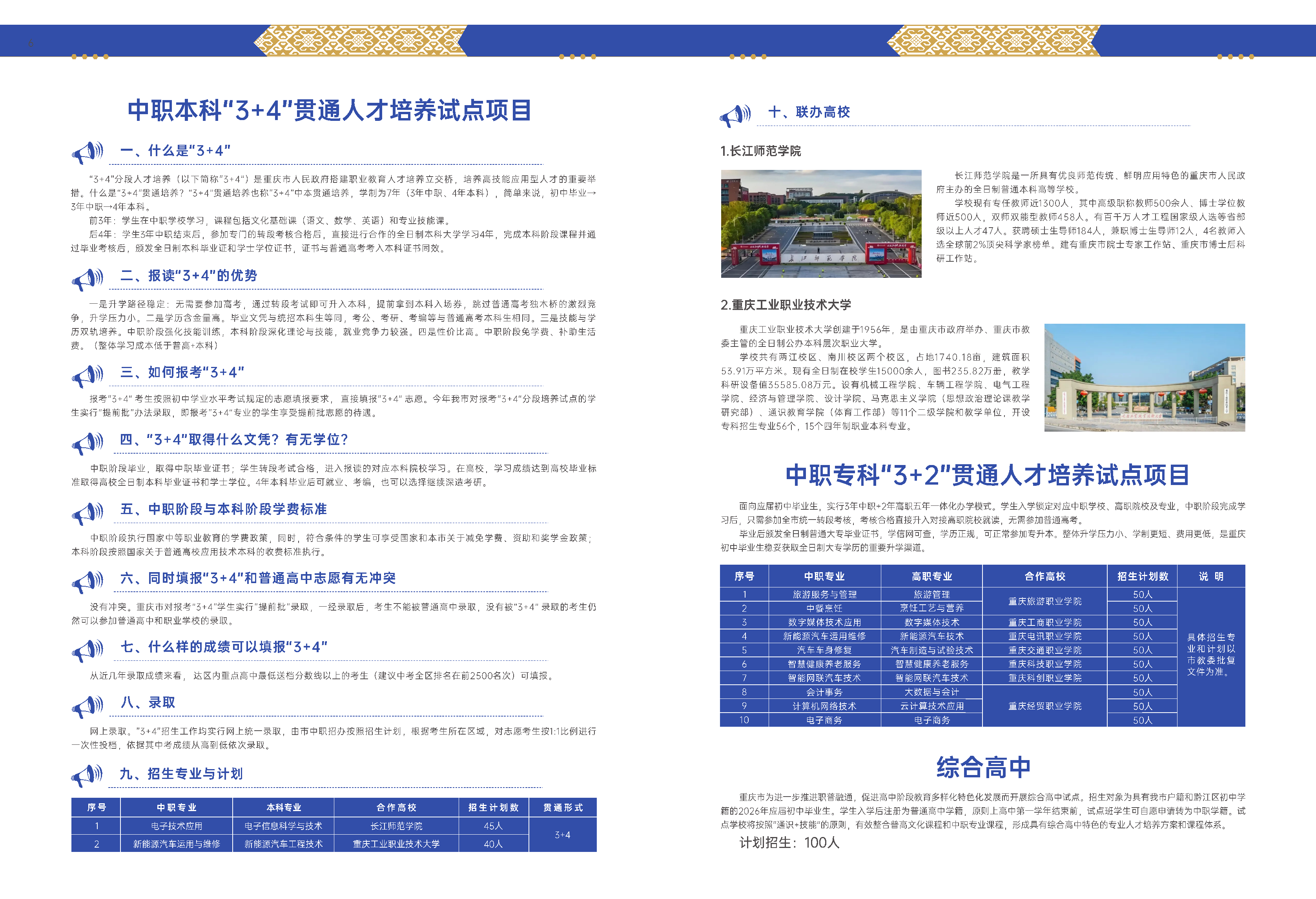 招生简章2026 conv 11